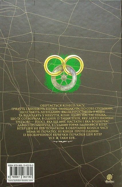 Колесо Часу. Книга 2. Велике полювання - фото 6