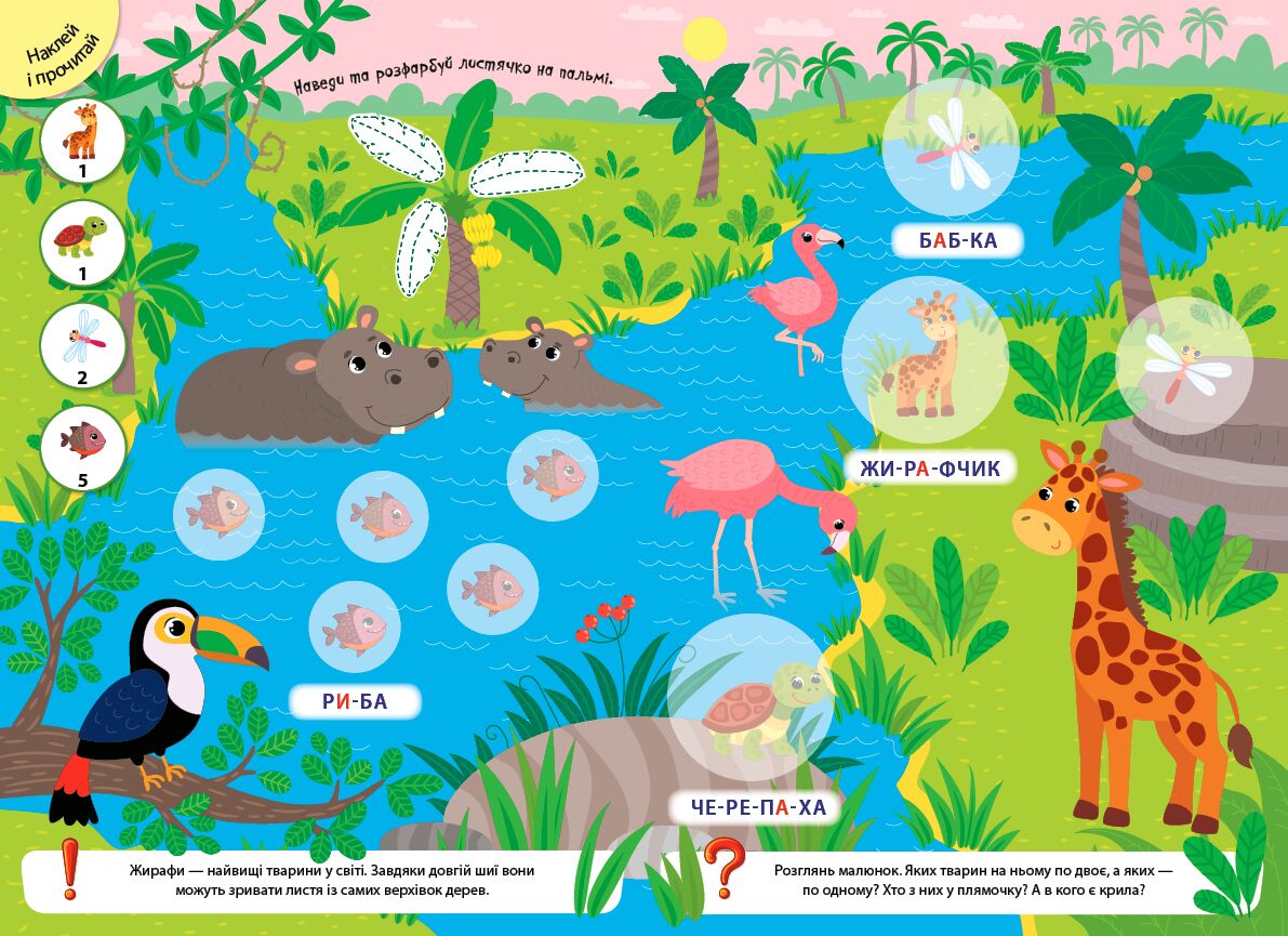 Великі наліпки для малят — Плямистий жирафчик. 3+ УЛА. - фото 2