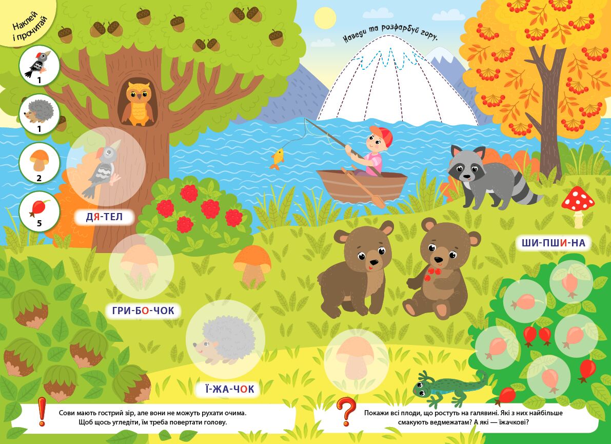 Великі наліпки для малят — Кмітлива лисичка. 3+ УЛА. - фото 3