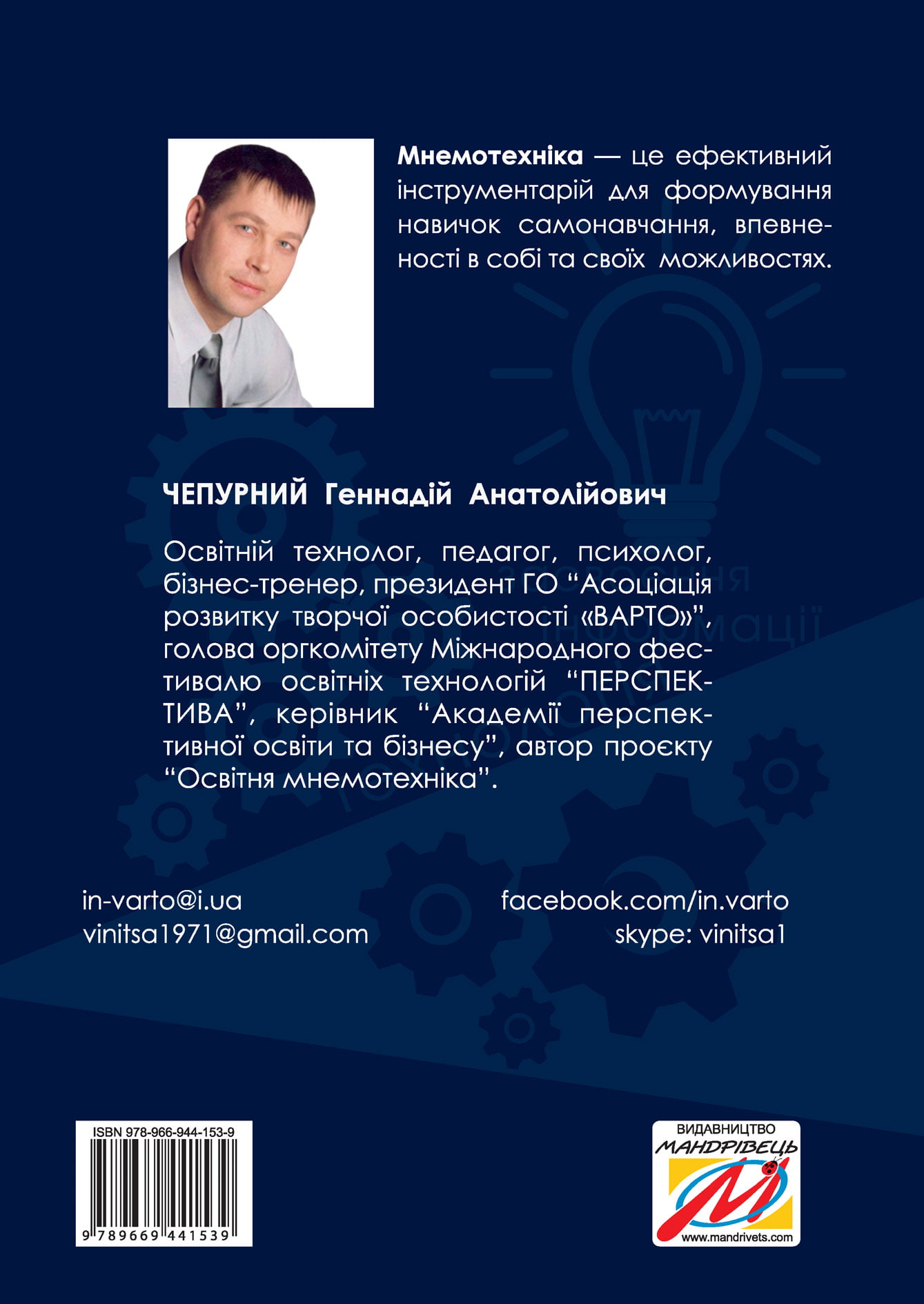 Освітня мнемотехніка: навчально-методичний посібник - фото 2