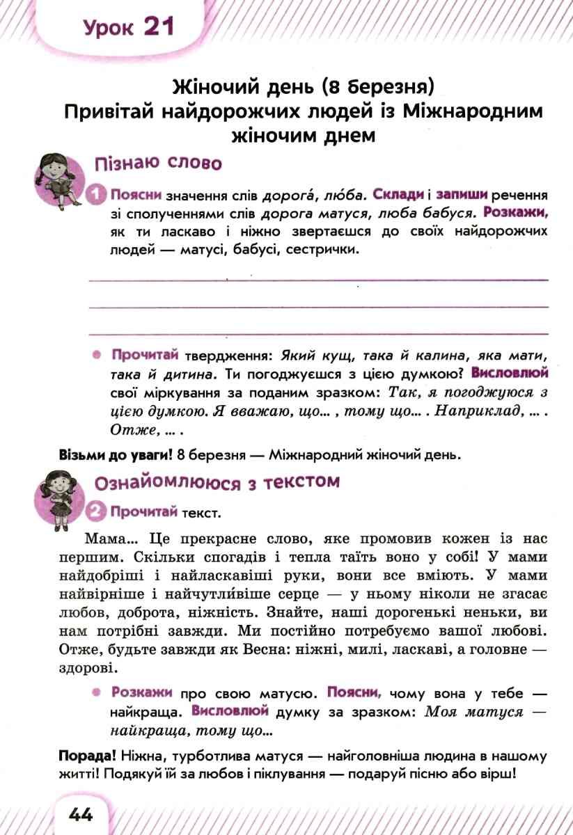 Робочий зошит Українська мова Навчаємось висловлюватися 2 клас Авт: Вашуленко М.С. Дубовик С.Г. Вид-во: Освіта - фото 5