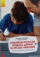 КЕНГУРУ Еріксон. Специфічні розлади розвитку дитини та процес навчання (Укр)