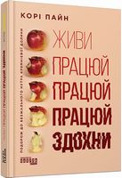 Живи працюй працюй працюй здохни