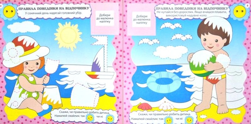 Розвивалочка. Правила поведінки - фото 2