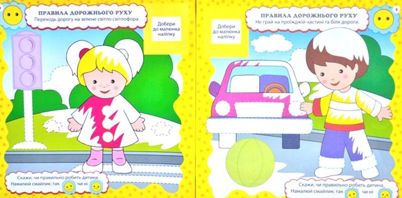 Розвивалочка. Правила поведінки - фото 3