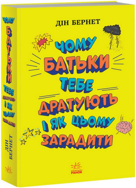 Чому батьки тебе дратують і як цьому зарадити. Лайфхаки для підлітків - фото 1