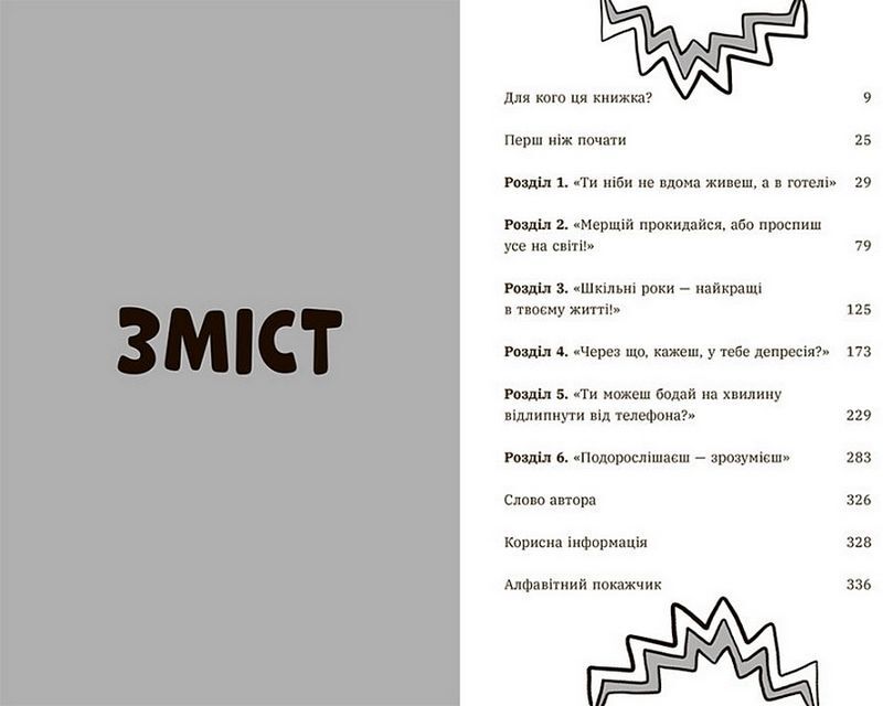 Чому батьки тебе дратують і як цьому зарадити. Лайфхаки для підлітків - фото 2
