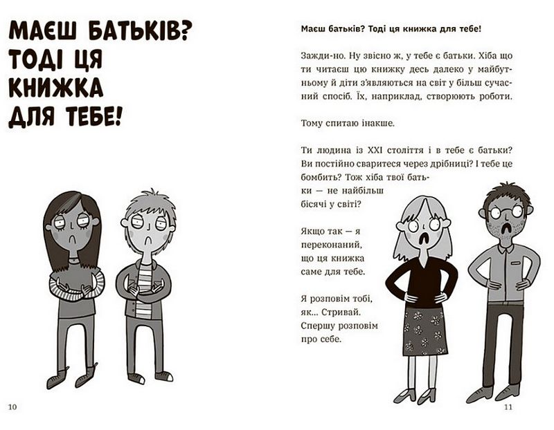Чому батьки тебе дратують і як цьому зарадити. Лайфхаки для підлітків - фото 3