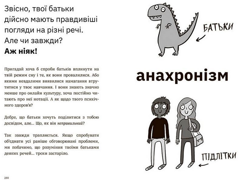 Чому батьки тебе дратують і як цьому зарадити. Лайфхаки для підлітків - фото 5