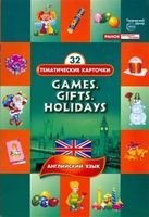 Тематические карточки. Games. Gifts. Holidays - Вивчаємо іноземну мову