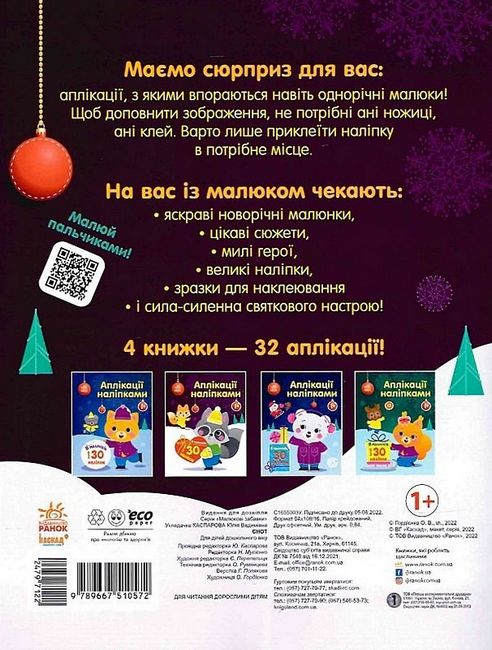 Єнот. Аплікації наліпками - фото 6