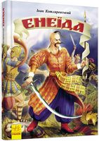 Енеїда - Дитяча бібліотека