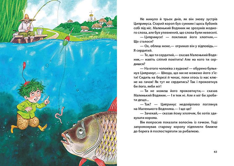 Маленький Водяник - фото 4