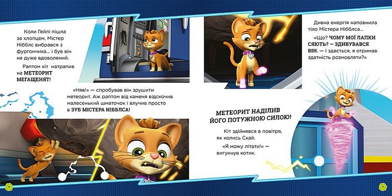 Колекція історій. Щенячий Патруль. Мегащенята - фото 4