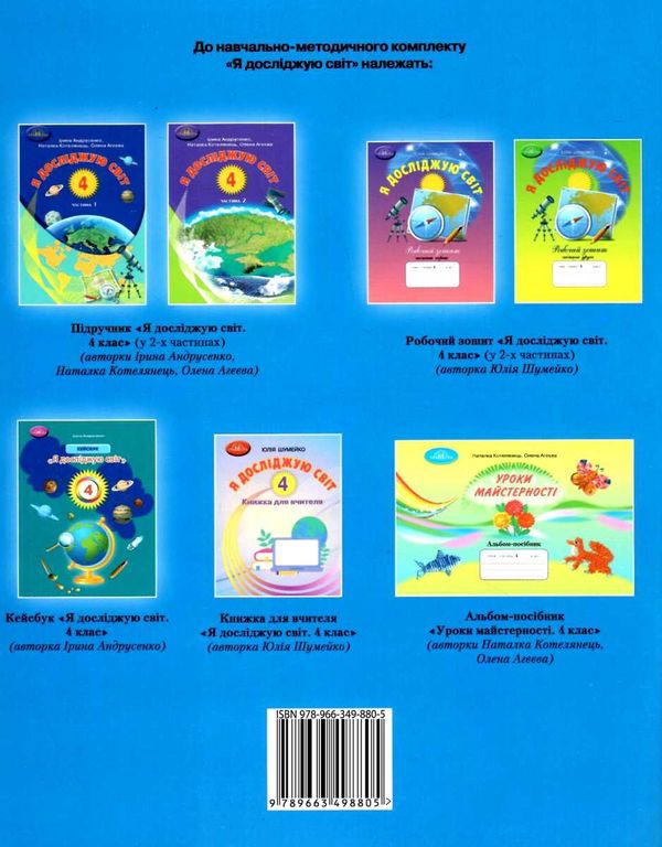 Діагностичні роботи Я досліджую світ 4 клас НУШ Авт: Шумейко Ю. Вид-во: Грамота - фото 7