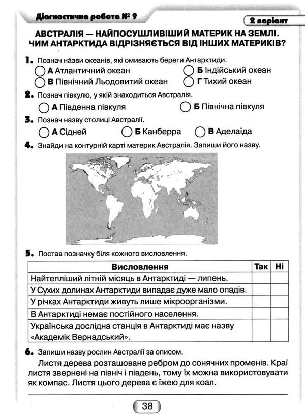 Діагностичні роботи Я досліджую світ 4 клас НУШ Авт: Шумейко Ю. Вид-во: Грамота - фото 6