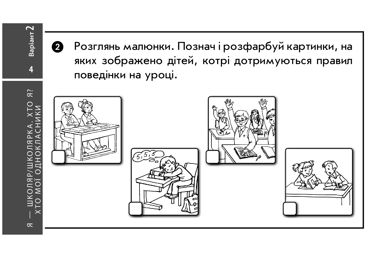 Експрес-перевірка Я досліджую світ Дидакта 4 клас НУШ До підручника Волощенко О. та ін. Авт: Шилкунова З.І. Вид-во: Ранок - фото 3