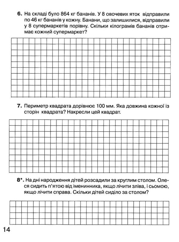Зошит для моніторингу навчальних досягнень Математика 4 клас НУШ Авт: Оляницька Л.В. Вид-во: Грамота - фото 4