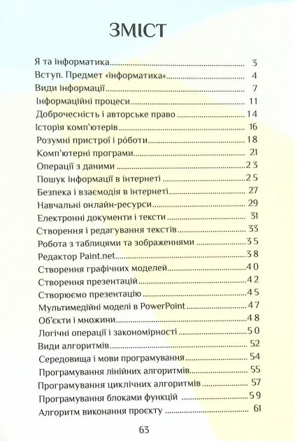 Зошит-практикум Інформатика 4 клас НУШ Авт: Воронцова Т.В. Пономренко В.С. Вид-во: Алатон - фото 3