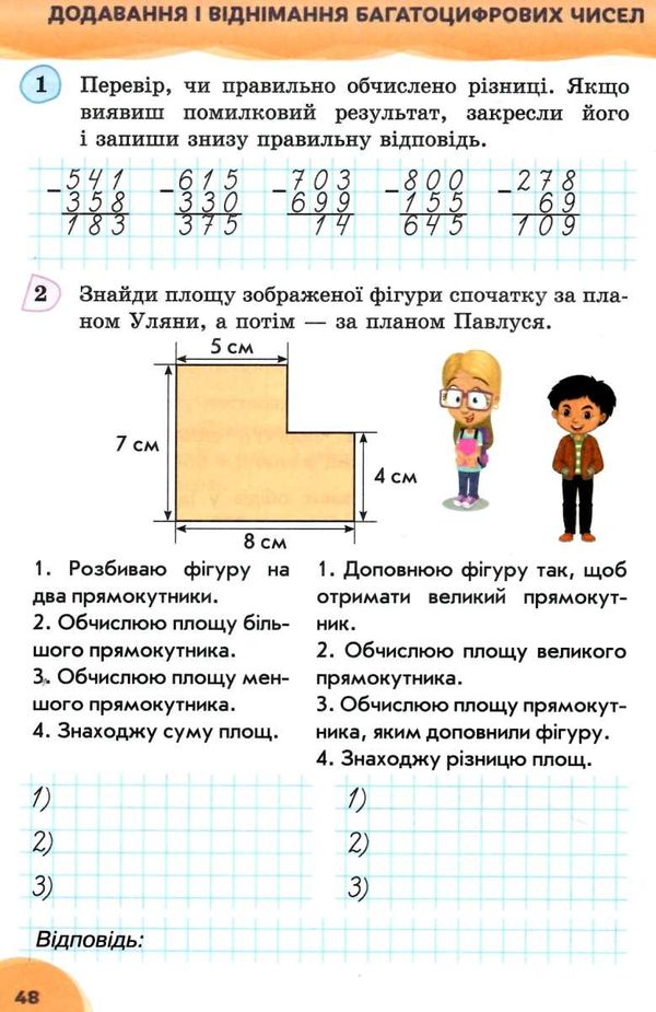 Робочий зошит Математика 4 клас 1 частина НУШ До підручника Листопад Н. Авт: Кучеренко Л. Вид-во: Сиция - фото 4