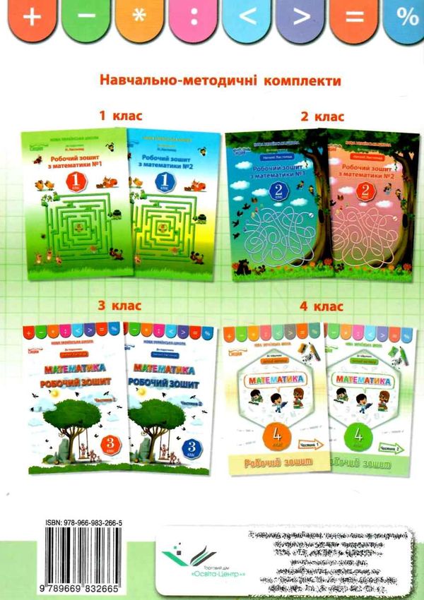 Робочий зошит Математика 4 клас 2 частина НУШ До підручника Листопад Н. Авт: Кучеренко Л. Вид-во: Сиция - фото 5