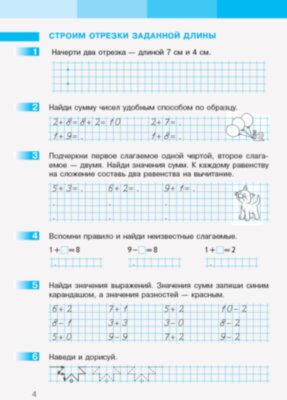 Робочий зошит Математика 4 клас Частина 1 НУШ До підручника Скворцової С. Онопрієнко О. Авт: Бугайова Л. В. Вид-во: Сиция - фото 5