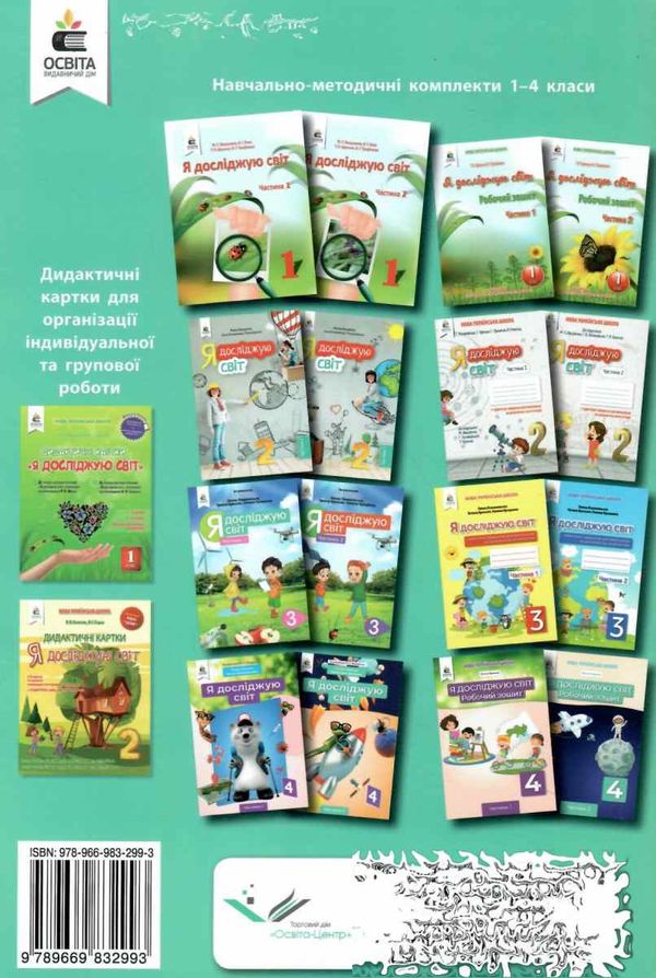 Робочий зошит Я досліджую світ 4 клас Частина 2 НУШ До підручника Вашуленка М. Авт: Єресько Т. Вид-во: Освіта - фото 5
