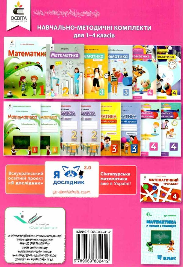 Робочий зошит Математика 4 клас Частина 1 НУШ Авт: Бевз В.Г. Васильєва Д.В. Вид-во: Освіта - фото 7