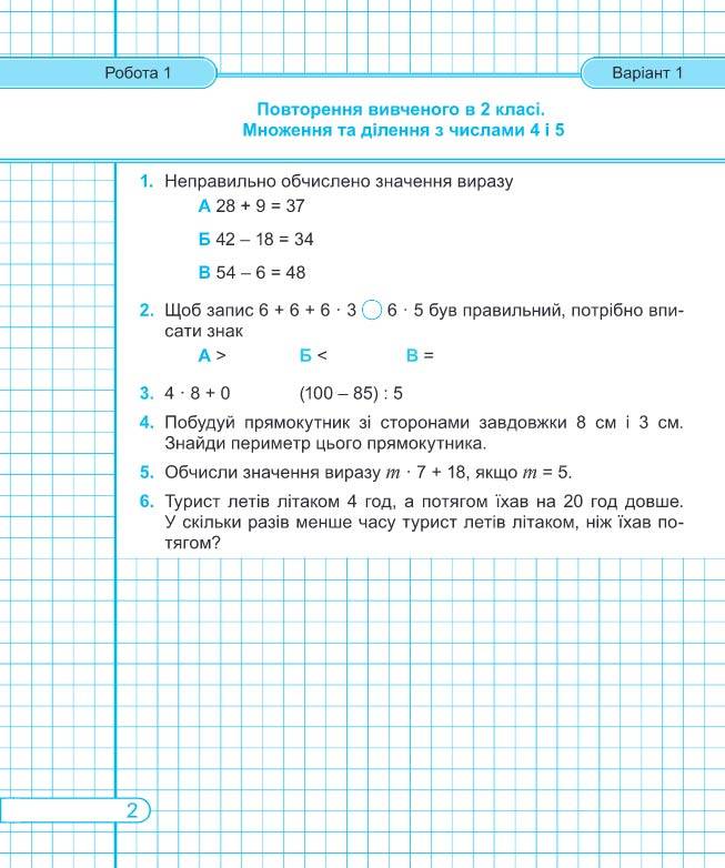 ТТренажер Математика 4 клас Частина 1 НУШ Авт: Козак М. Корчевська О. Вид-во: Підручники і посібники - фото 4