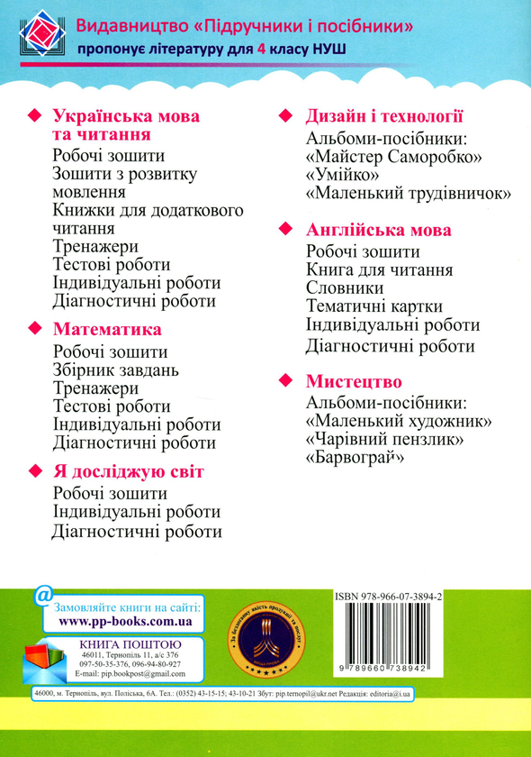 ТТренажер Математика 4 клас Частина 1 НУШ Авт: Козак М. Корчевська О. Вид-во: Підручники і посібники - фото 9