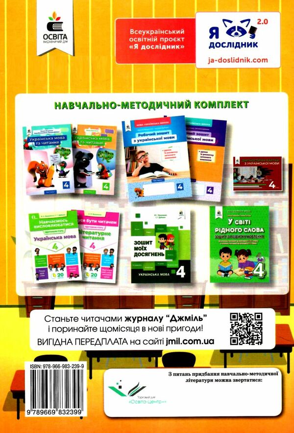 Робочий зошит з читання 4 клас НУШ Авт: Вашуленко О.В. Вид-во: Освіта - фото 7