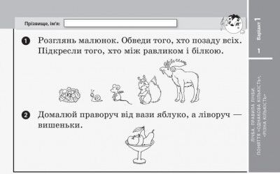 Експрес-перевірка Математика 4 клас НУШ До підручника О. Гісь І. Філяк Авт: Назаренко А.А. Вид-во: Ранок - фото 4