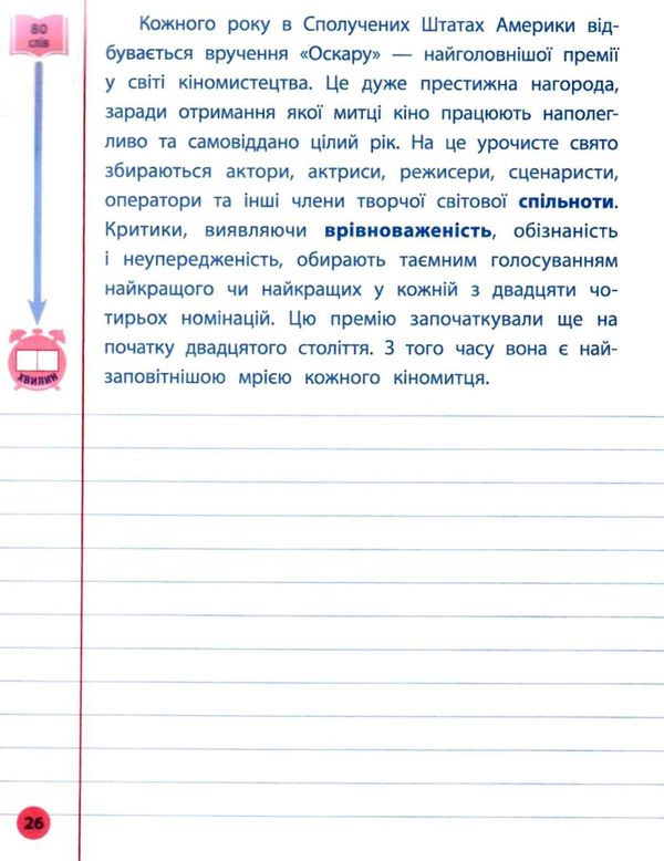 Контрольне списування Українська мова Я відмінник 4 клас НУШ Авт: Сіліч С.О. Вид-во: УЛА - фото 4