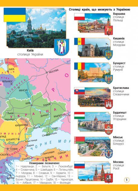 Атлас Я досліджую світ 4 клас НУШ Авт: Назаренко А. А. Вид-во: Ранок - фото 3