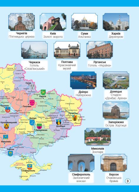 Атлас Я досліджую світ 4 клас НУШ Авт: Назаренко А. А. Вид-во: Ранок - фото 4