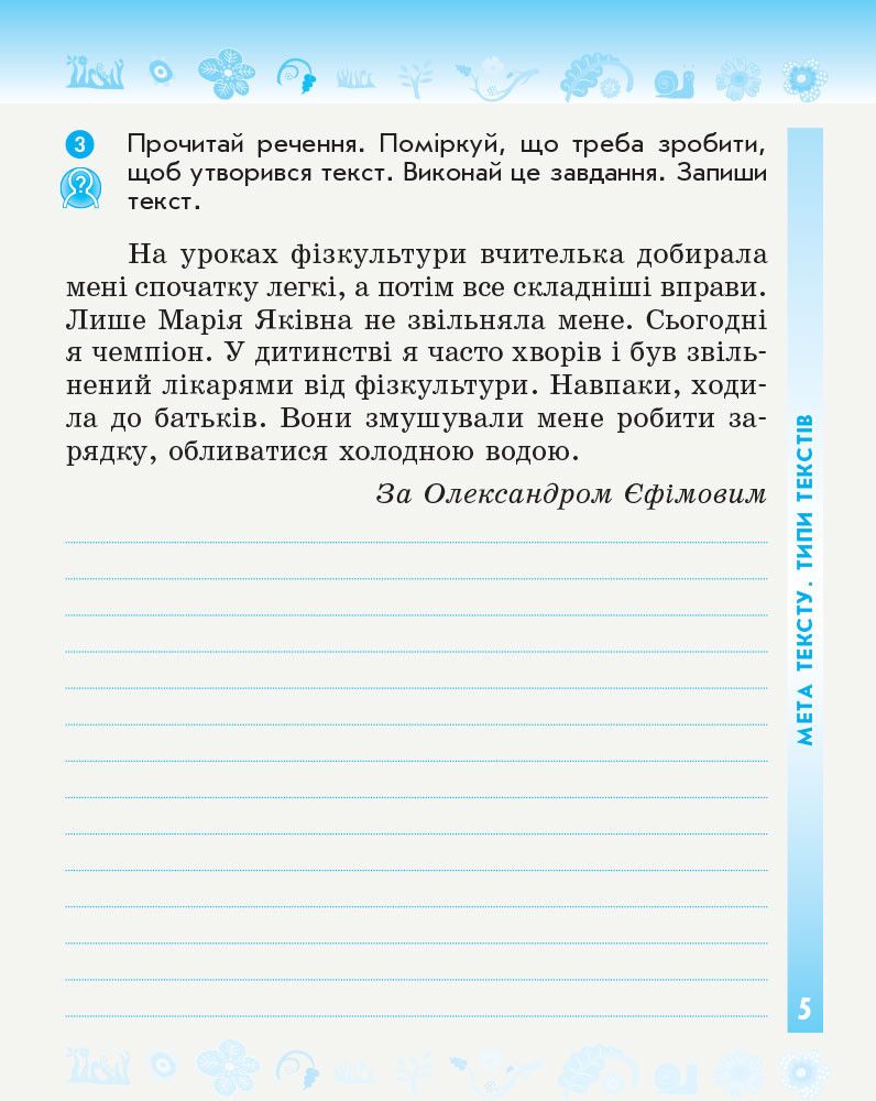 Робочий зошит Українська мова та читання Дидакта 4 клас Частина 1 НУШ До підручника М. Вашуленка Н. Васильківської С. Дубовик Авт: Н. О. Воскресенська Вид-во: Ранок - фото 3