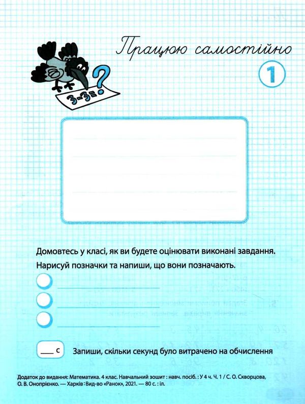 Навчальний зошит Математика 4 клас Частина 1 НУШ Авт: Скворцова С. Оноприенко О. Вид-во: Ранок - фото 8