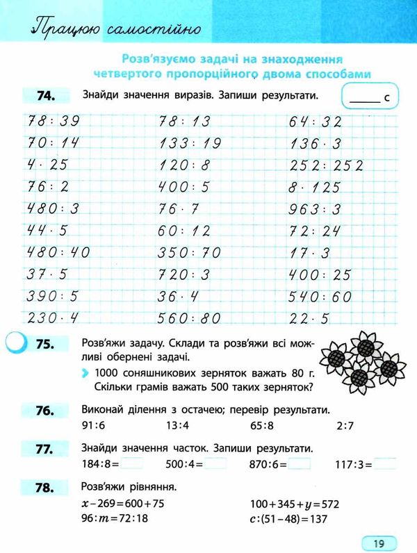 Навчальний зошит Математика 4 клас Частина 1 НУШ Авт: Скворцова С. Оноприенко О. Вид-во: Ранок - фото 9