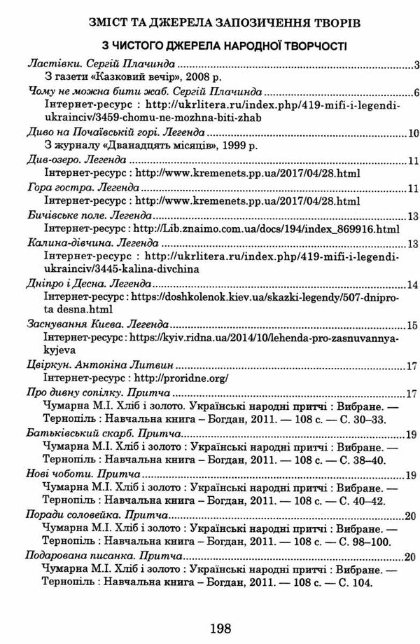 Позакласне читання Оновлене Коло читання 4 клас НУШ Авт: Н.О. Будна Вид-во: Богдан - фото 3
