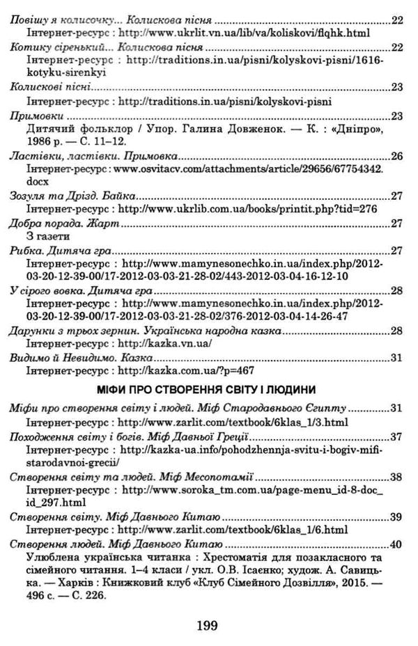 Позакласне читання Оновлене Коло читання 4 клас НУШ Авт: Н.О. Будна Вид-во: Богдан - фото 4