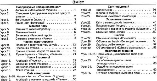 Альбом-посібник Дизайн і технології Умійко 4 клас НУШ До підручника Бібік Н. Бондарчук Г. Авт: Головата О. Кононюк А. Вид-во: Підручники і посібники - фото 3