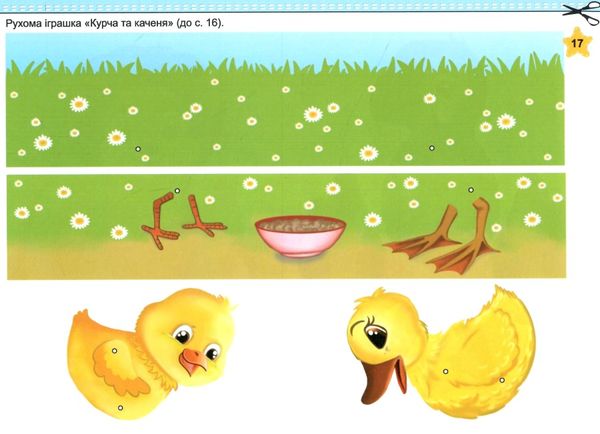 Альбом-посібник Дизайн і технології Умійко 4 клас НУШ До підручника Бібік Н. Бондарчук Г. Авт: Головата О. Кононюк А. Вид-во: Підручники і посібники - фото 7