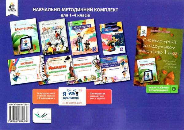 Робочий зошит-альбом Мистецтво Мої перші творчі кроки 4 клас НУШ Авт: Калініченко О. Масол Л. Аристова Л. Вид-во: Освіта - фото 9