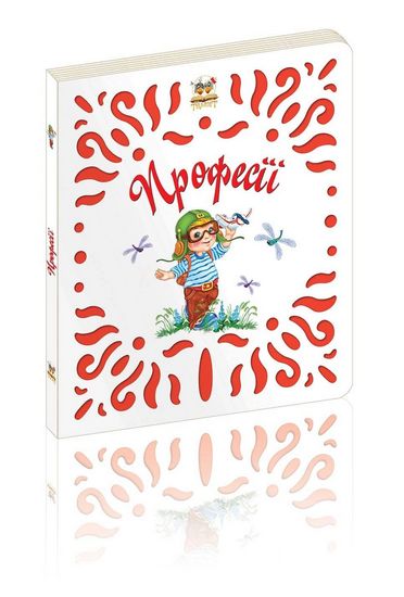 Професії - фото 1