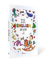 Про все на світі. English для дітей