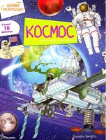 Космос Космос