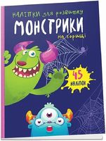 Монстрики на горищі Монстрики на горищі