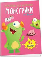 Монстрики на фермі Монстрики на фермі