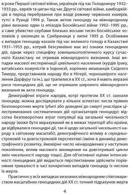 Дослідження Голодомору та геноцидні студії - фото 3
