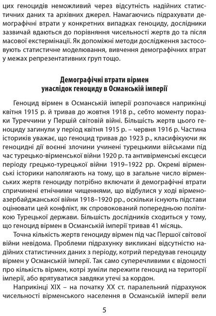 Дослідження Голодомору та геноцидні студії - фото 4